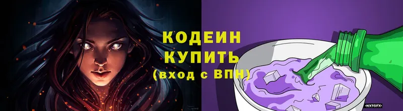 Кодеин напиток Lean (лин)  купить   Бузулук 